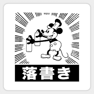 STEAMBOAT WILLIE - Japanese burst graffiti (black) Magnet